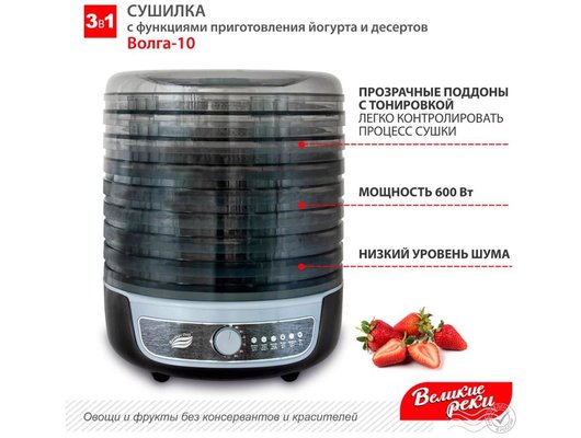 Сушилка ВЕЛИКИЕ РЕКИ Волга-10